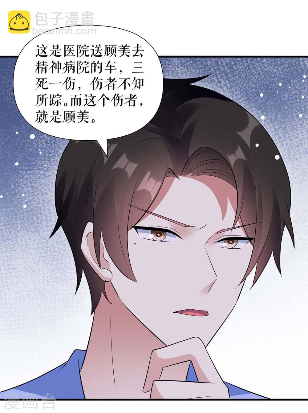 《天才酷宝总裁宠妻太强悍》第182话 洞房花烛夜 第16页