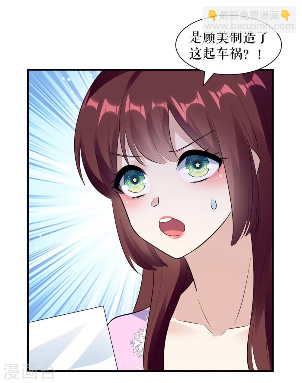 《天才酷宝总裁宠妻太强悍》第182话 洞房花烛夜 第17页