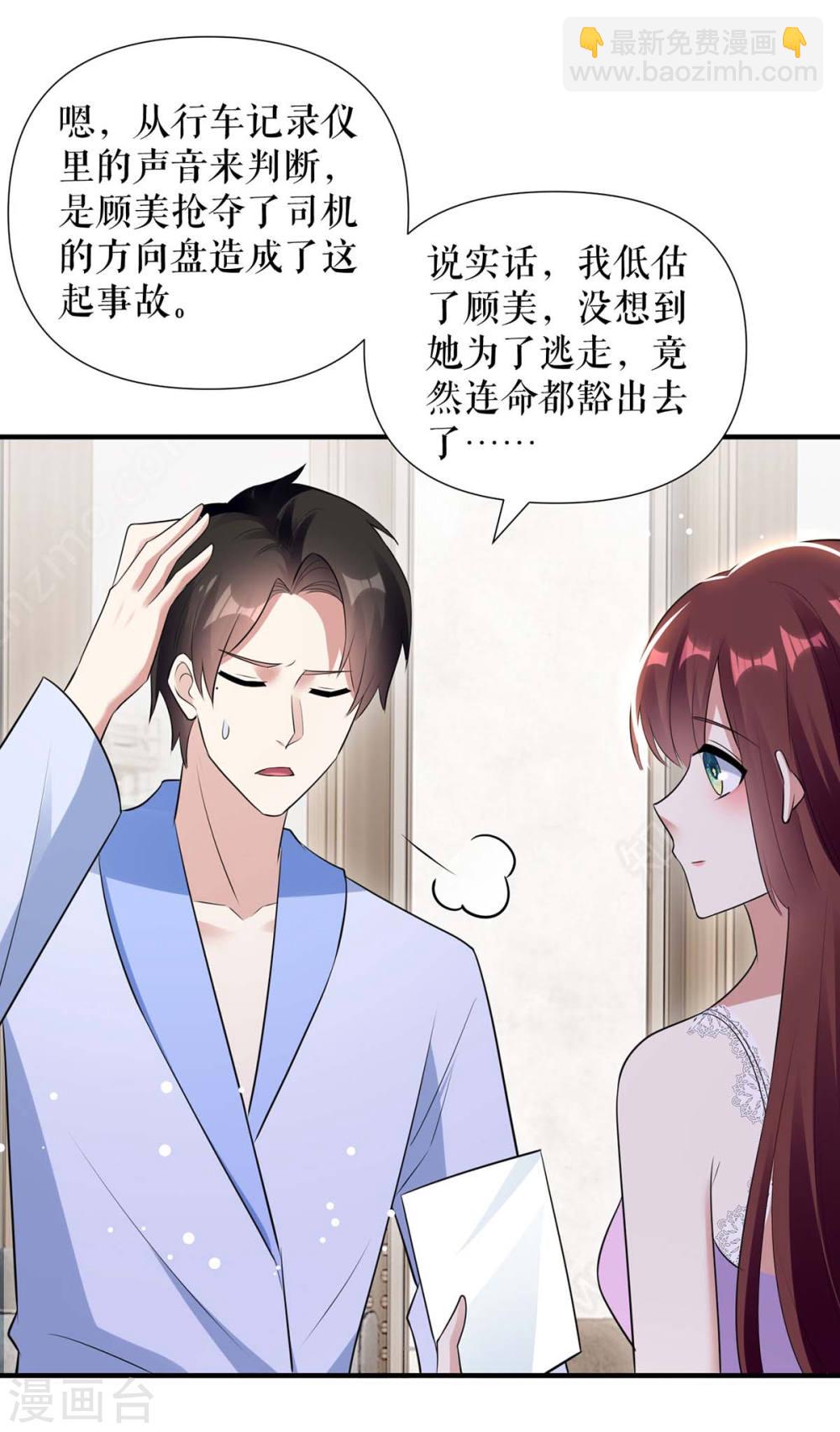 《天才酷宝总裁宠妻太强悍》第182话 洞房花烛夜 第18页