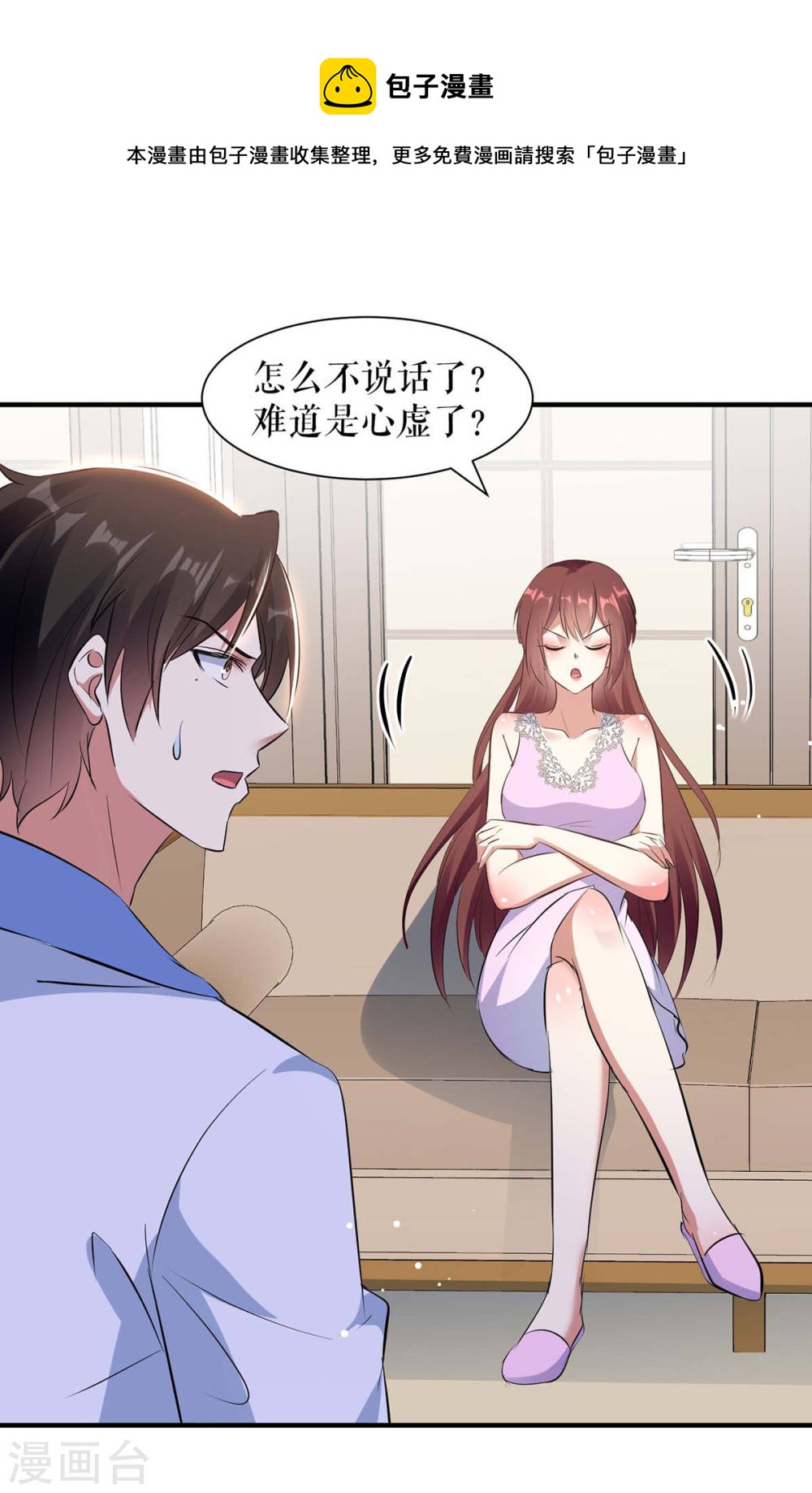 《天才酷宝总裁宠妻太强悍》第182话 洞房花烛夜 第1页