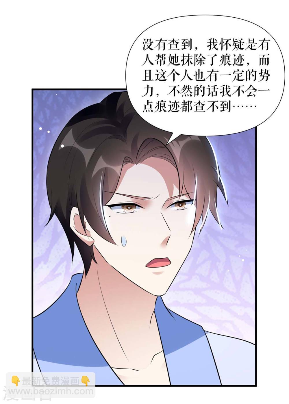 《天才酷宝总裁宠妻太强悍》第182话 洞房花烛夜 第20页