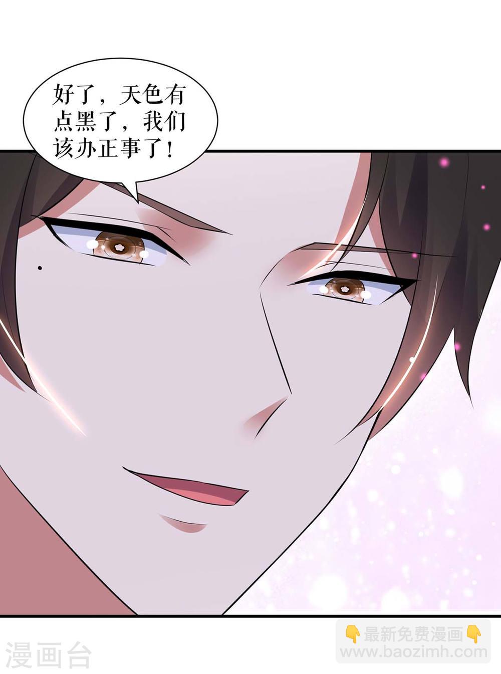 《天才酷宝总裁宠妻太强悍》第182话 洞房花烛夜 第24页