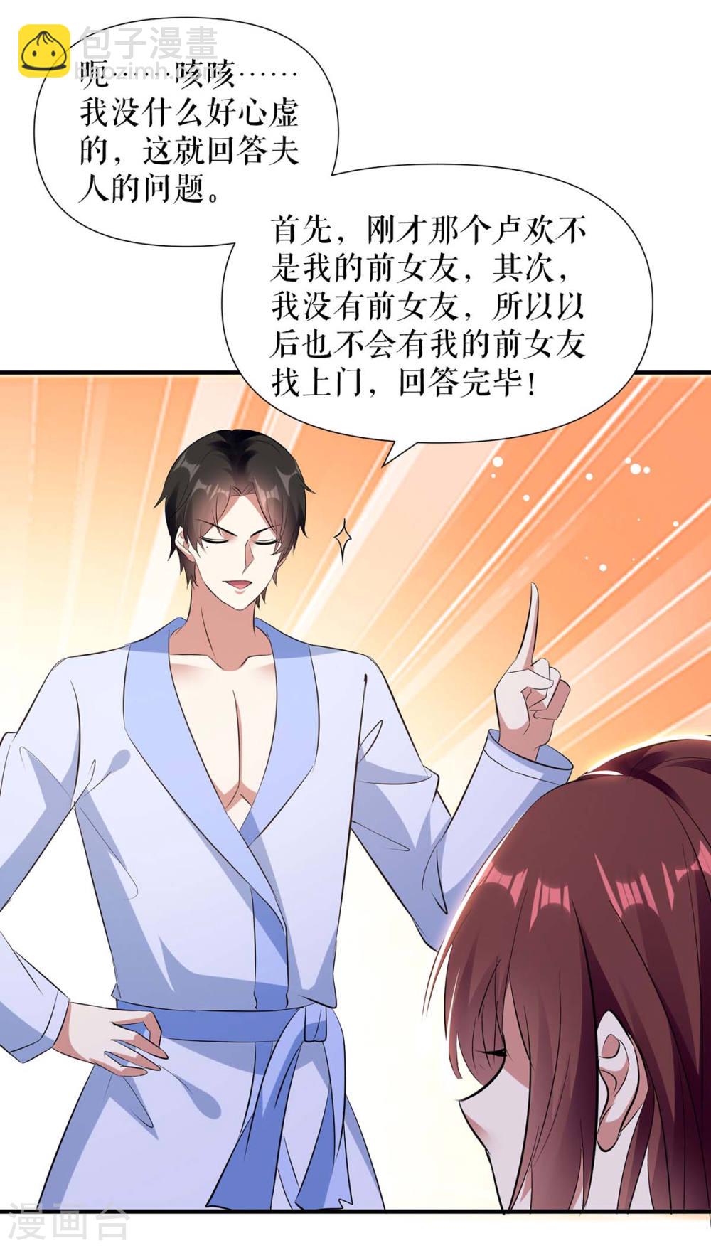 《天才酷宝总裁宠妻太强悍》第182话 洞房花烛夜 第2页