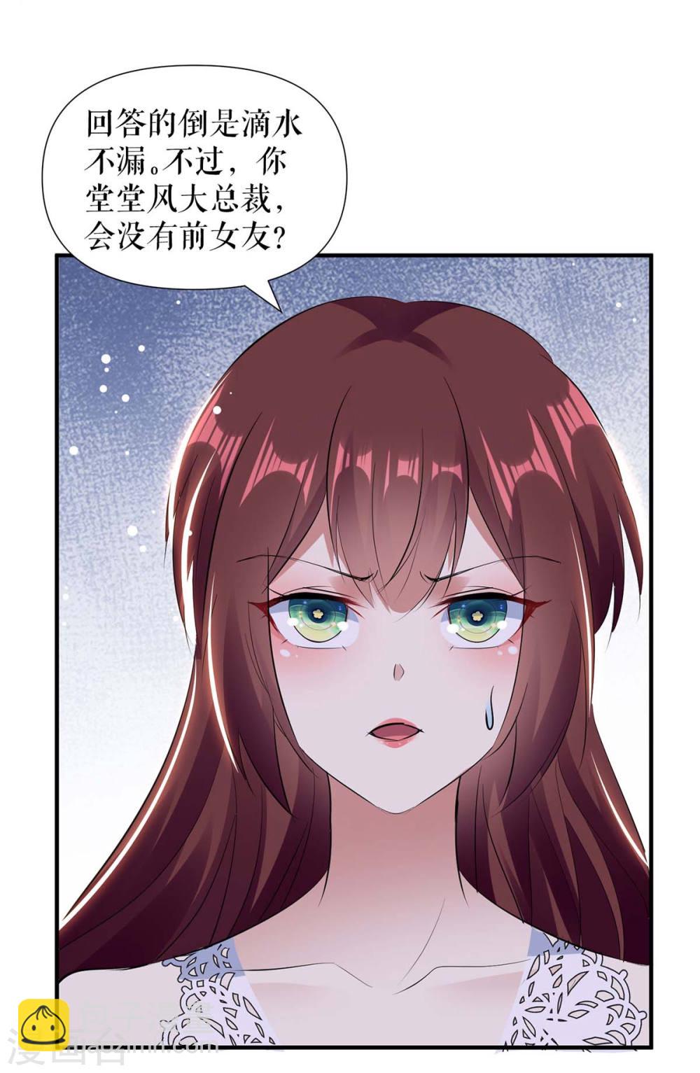 《天才酷宝总裁宠妻太强悍》第182话 洞房花烛夜 第3页