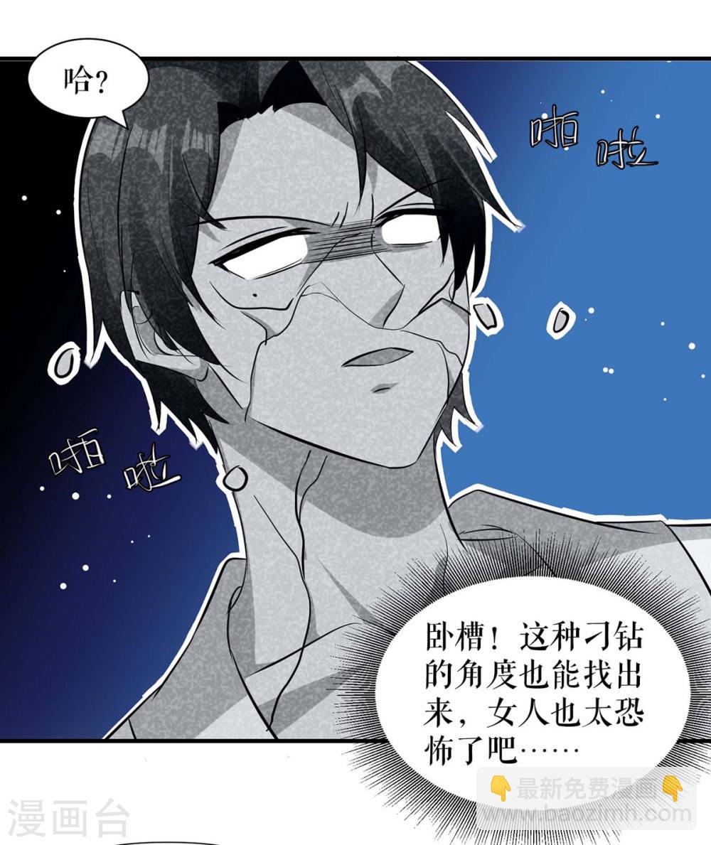 《天才酷宝总裁宠妻太强悍》第182话 洞房花烛夜 第6页