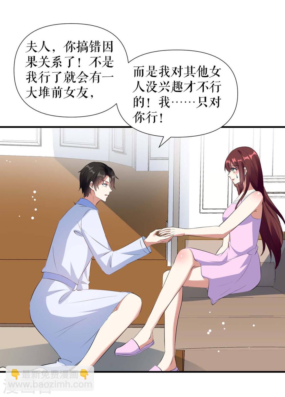 《天才酷宝总裁宠妻太强悍》第182话 洞房花烛夜 第8页