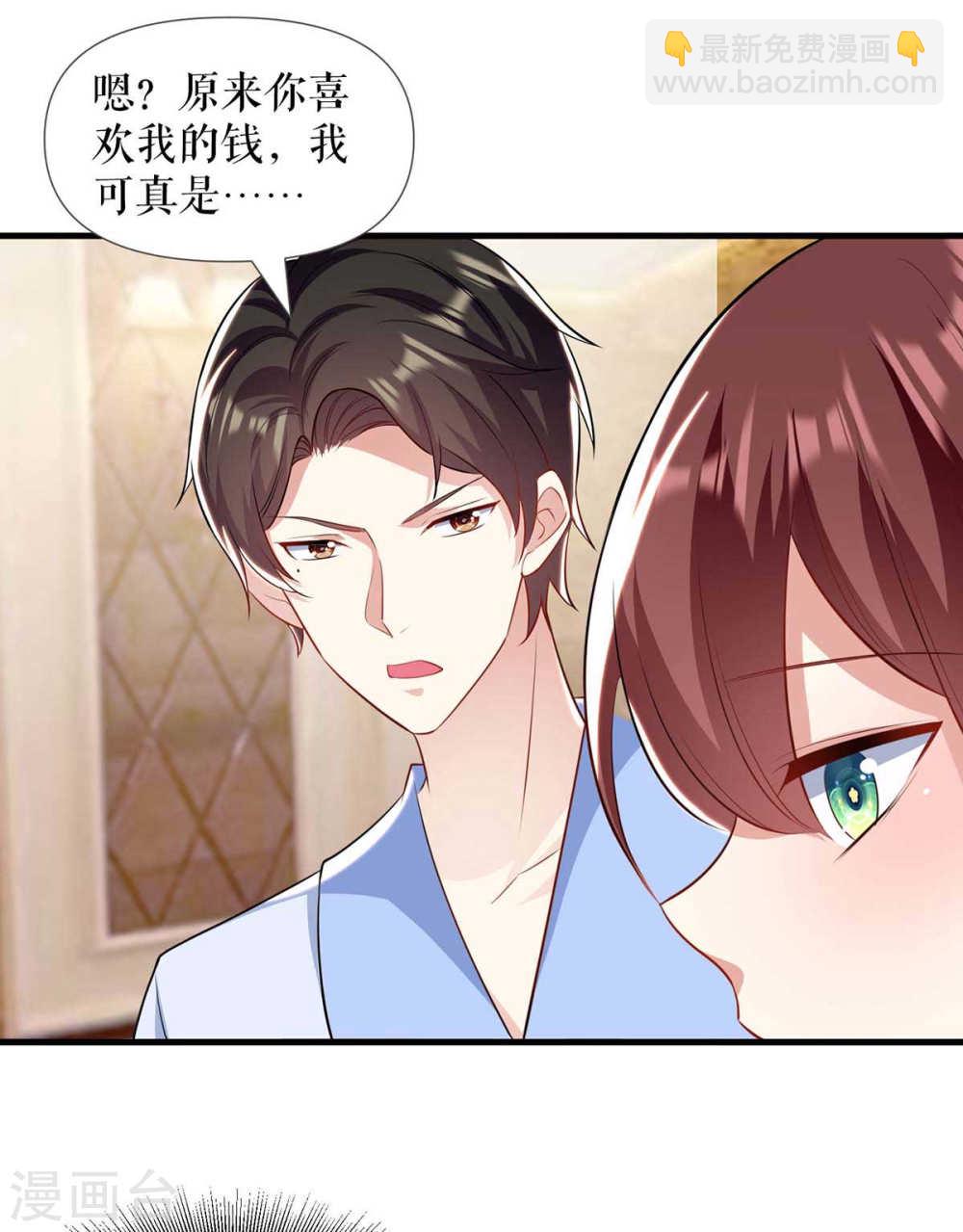 《天才酷宝总裁宠妻太强悍》第181话 欢迎参加我们的婚礼 第14页