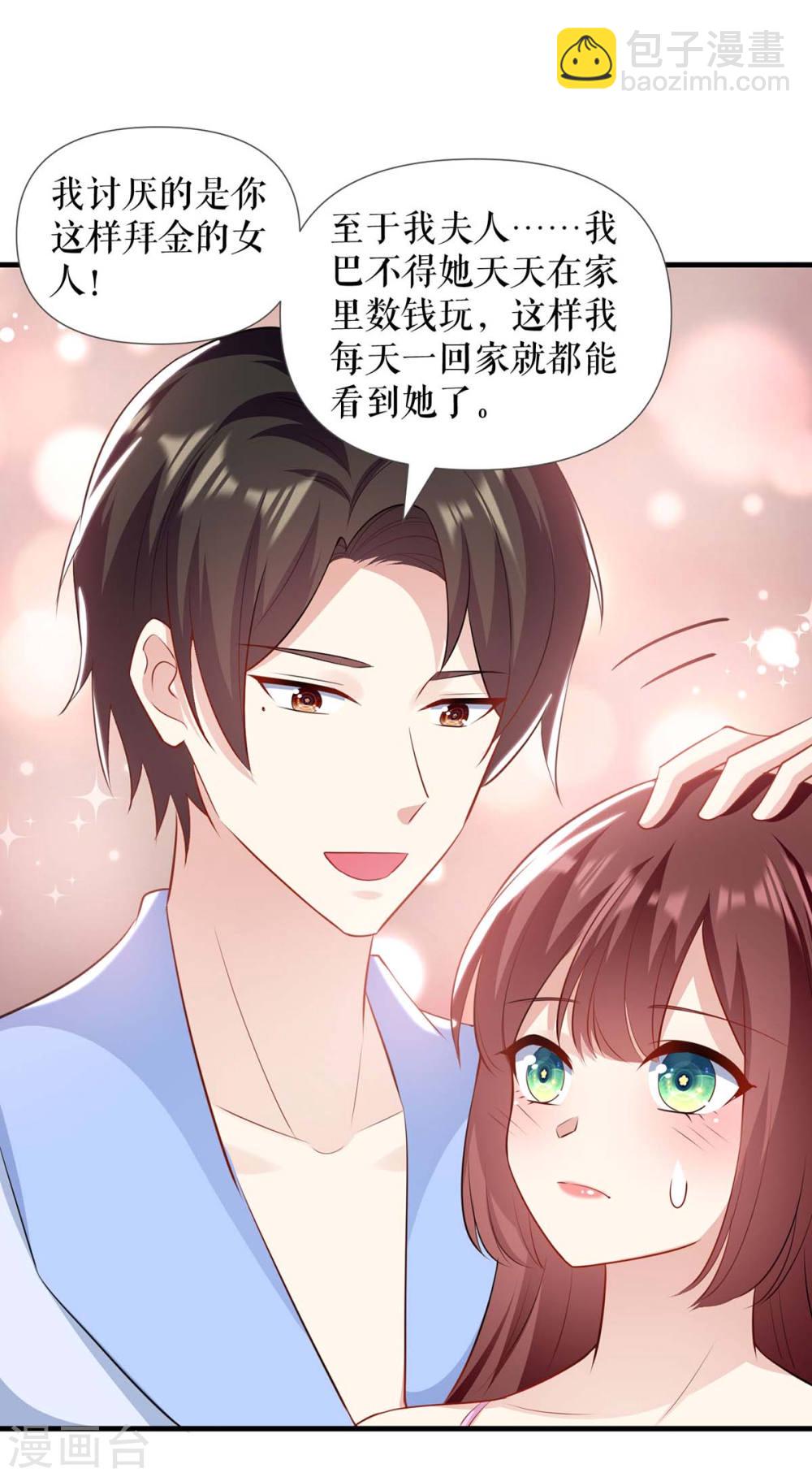 《天才酷宝总裁宠妻太强悍》第181话 欢迎参加我们的婚礼 第18页