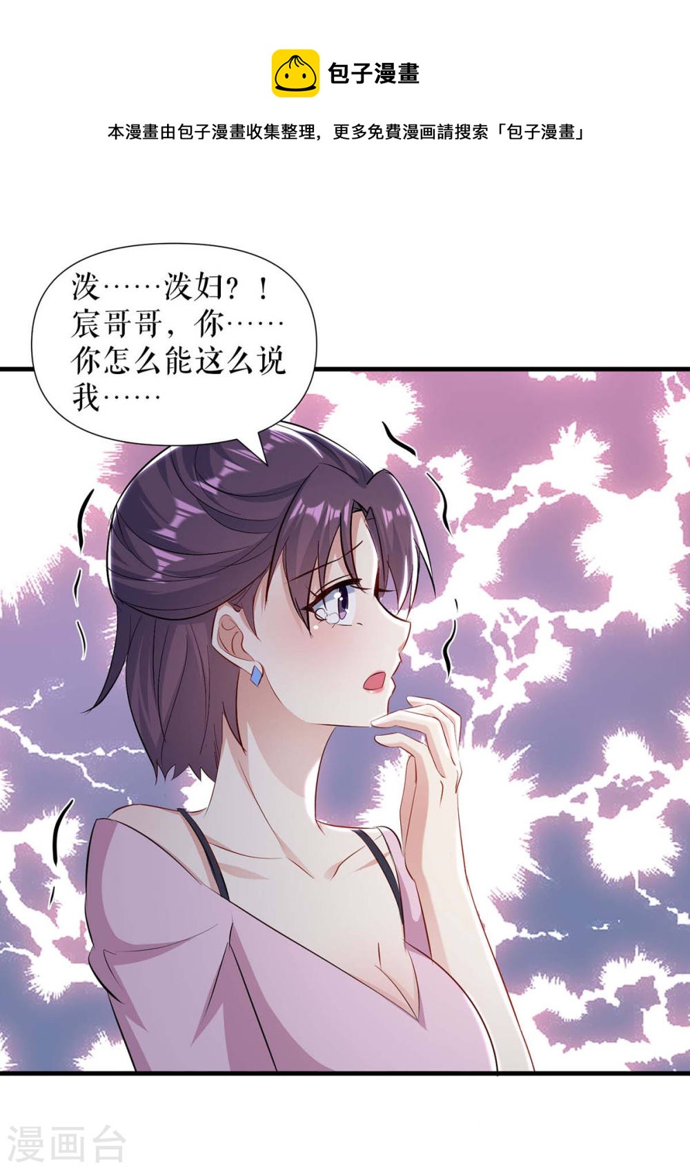 《天才酷宝总裁宠妻太强悍》第181话 欢迎参加我们的婚礼 第1页