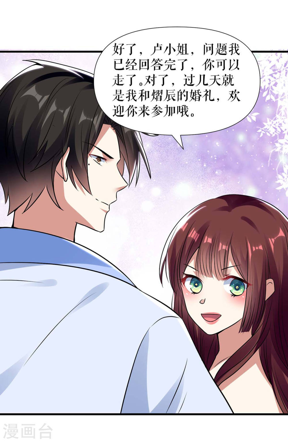 《天才酷宝总裁宠妻太强悍》第181话 欢迎参加我们的婚礼 第20页