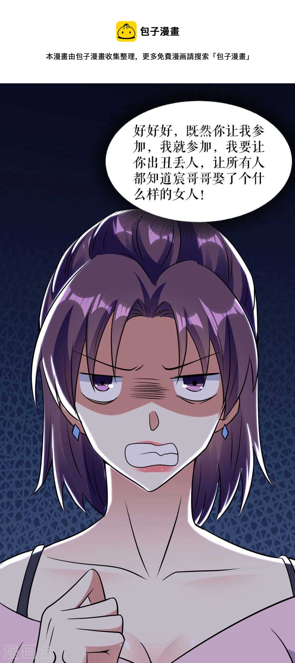《天才酷宝总裁宠妻太强悍》第181话 欢迎参加我们的婚礼 第24页