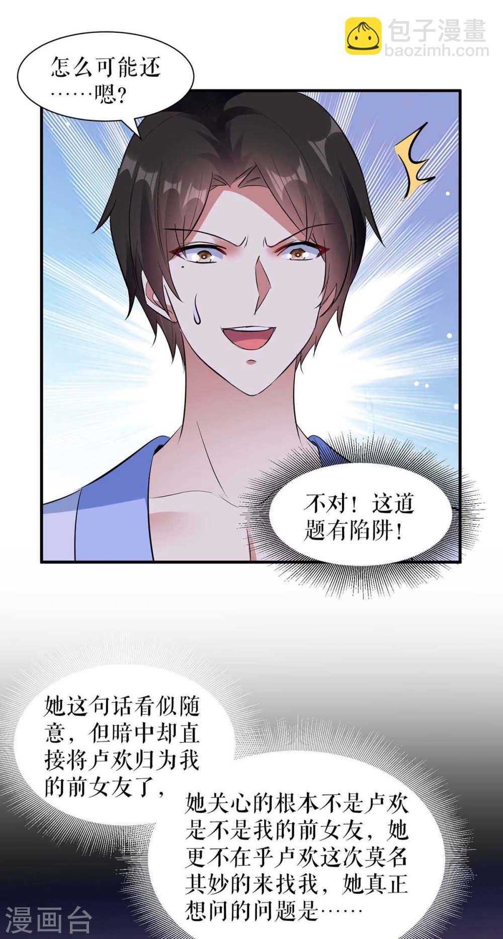 《天才酷宝总裁宠妻太强悍》第181话 欢迎参加我们的婚礼 第29页