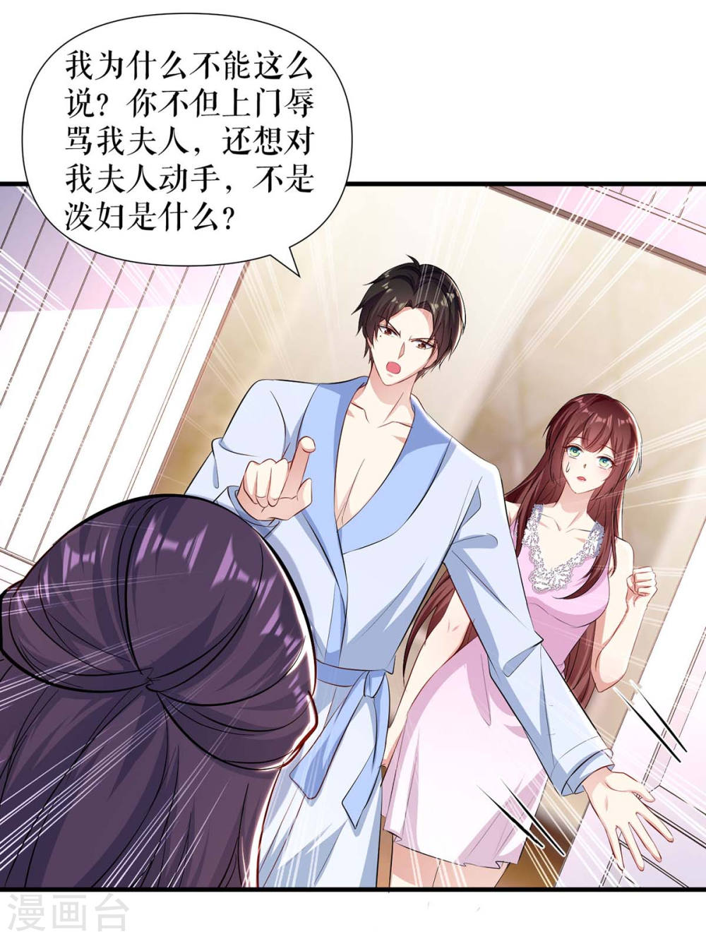 《天才酷宝总裁宠妻太强悍》第181话 欢迎参加我们的婚礼 第2页