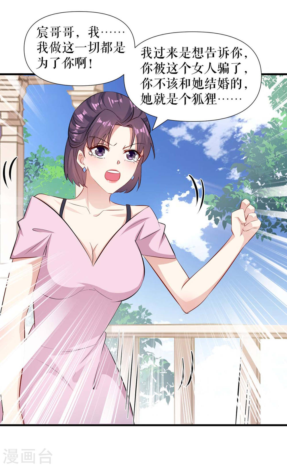 《天才酷宝总裁宠妻太强悍》第181话 欢迎参加我们的婚礼 第3页