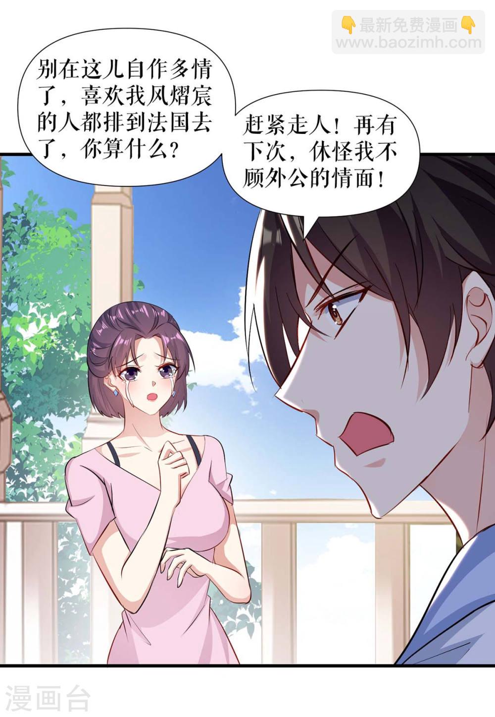 《天才酷宝总裁宠妻太强悍》第181话 欢迎参加我们的婚礼 第6页