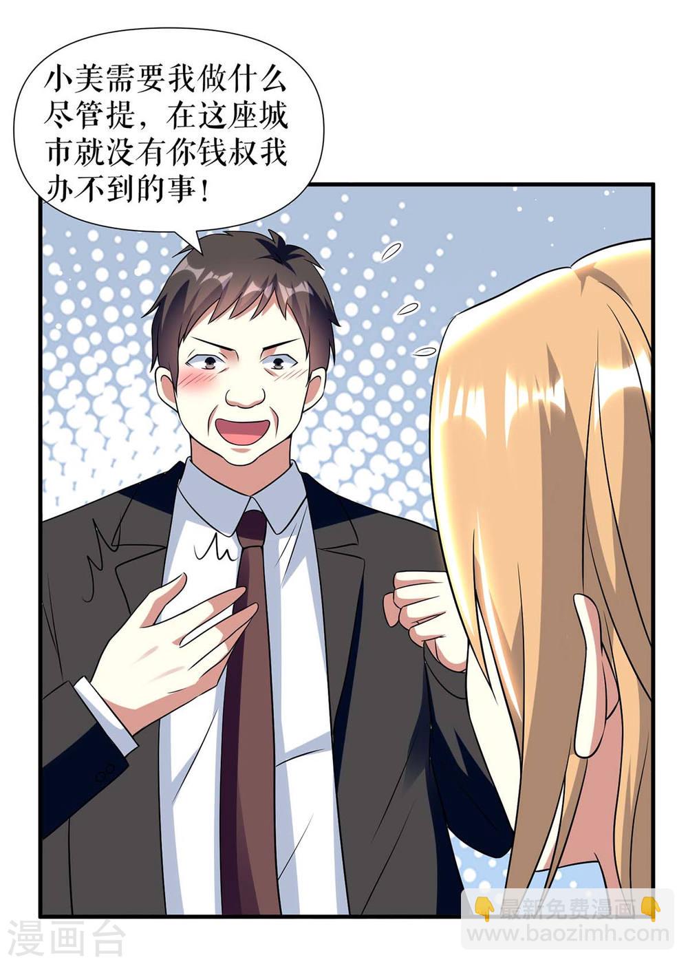 《天才酷宝总裁宠妻太强悍》第183话 出卖自己 第12页