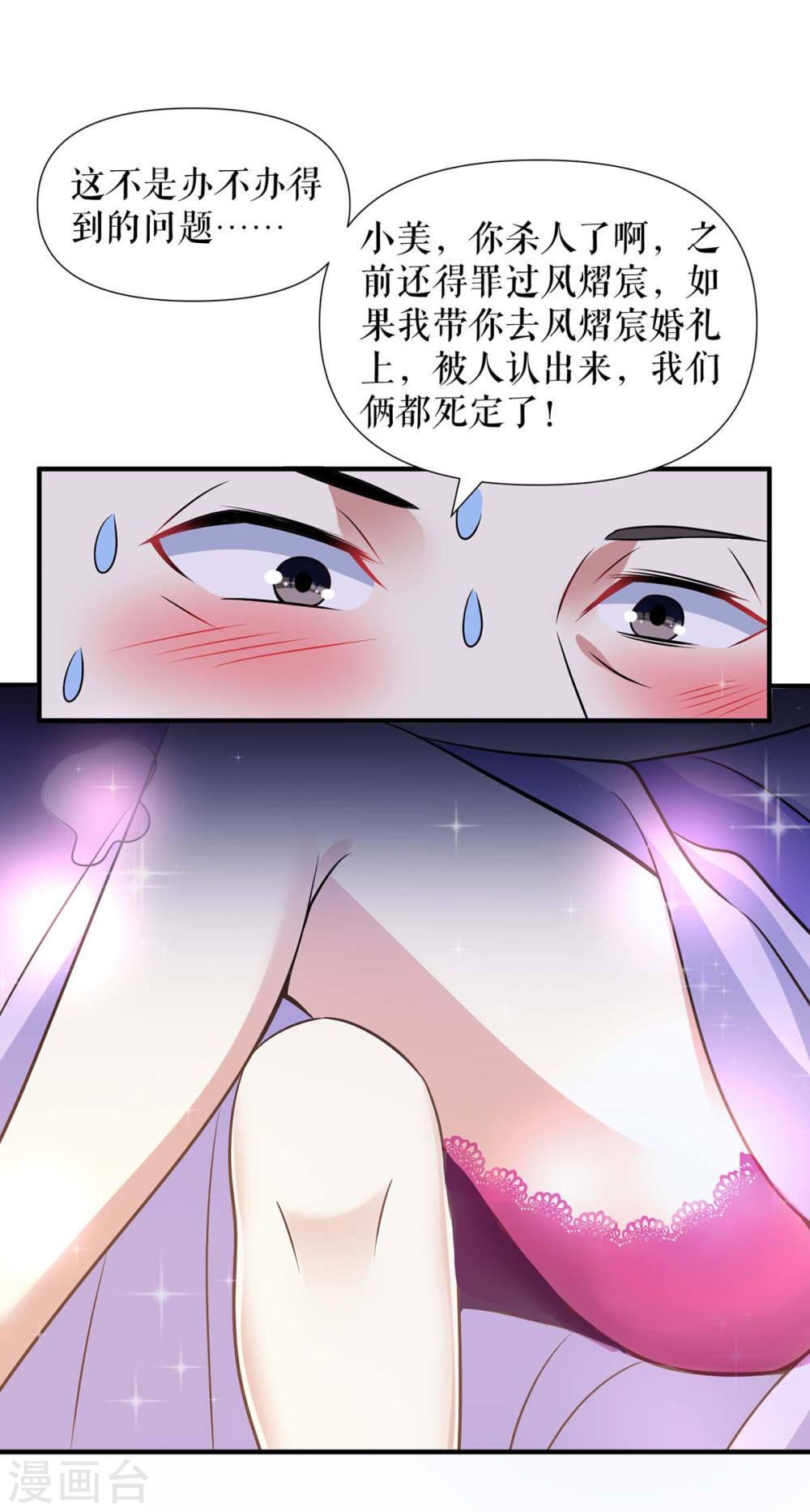 《天才酷宝总裁宠妻太强悍》第183话 出卖自己 第16页