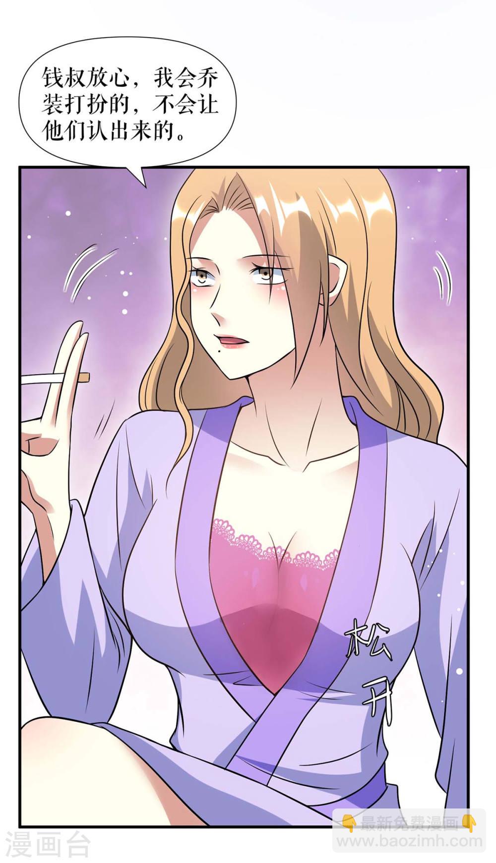 《天才酷宝总裁宠妻太强悍》第183话 出卖自己 第17页