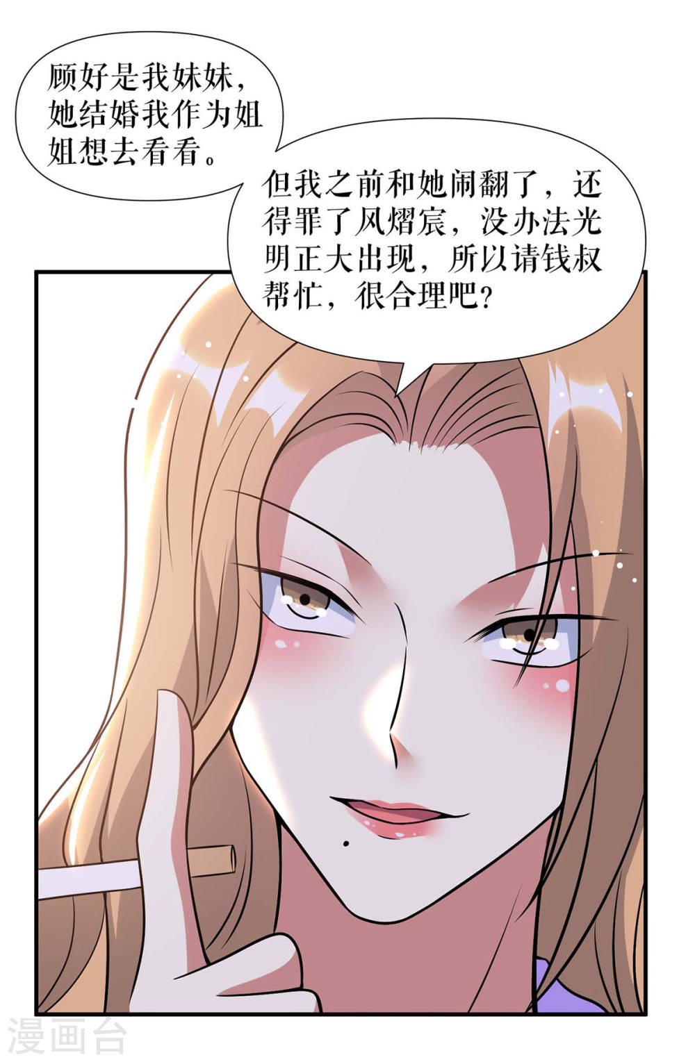 《天才酷宝总裁宠妻太强悍》第183话 出卖自己 第19页