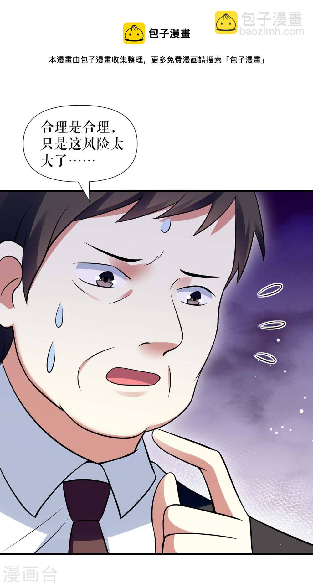 《天才酷宝总裁宠妻太强悍》第183话 出卖自己 第20页
