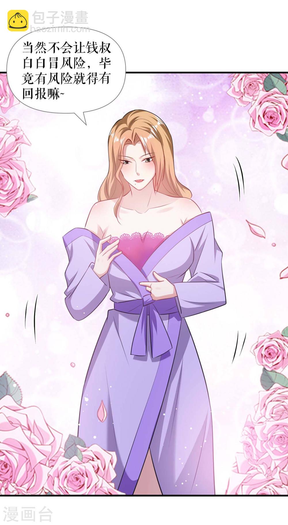 《天才酷宝总裁宠妻太强悍》第183话 出卖自己 第21页