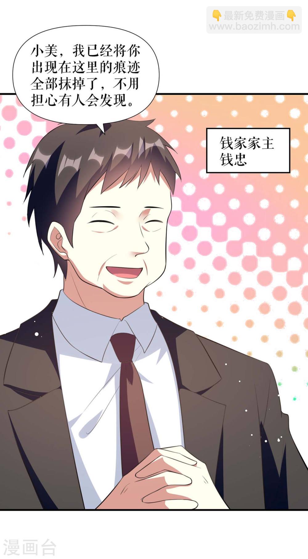 《天才酷宝总裁宠妻太强悍》第183话 出卖自己 第2页