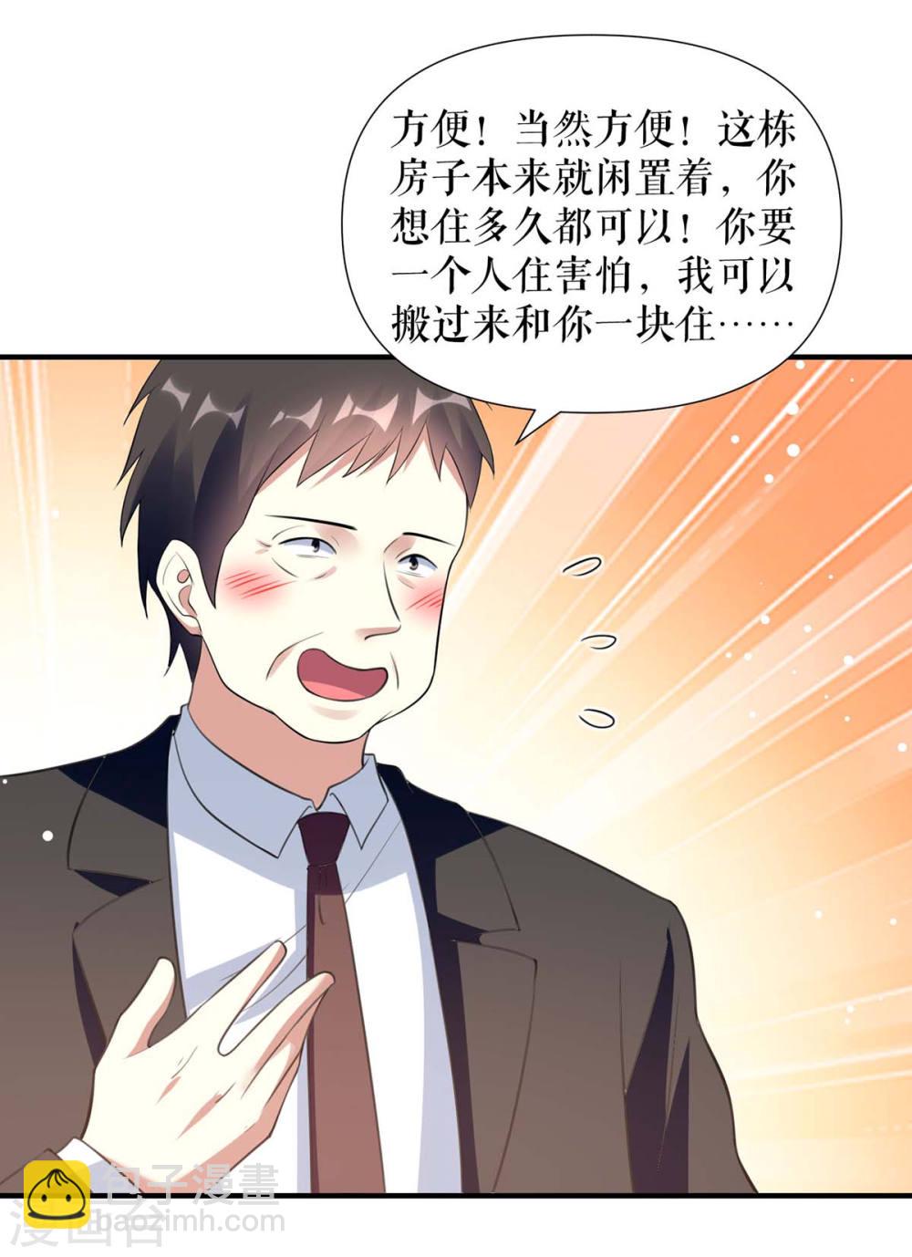 《天才酷宝总裁宠妻太强悍》第183话 出卖自己 第6页