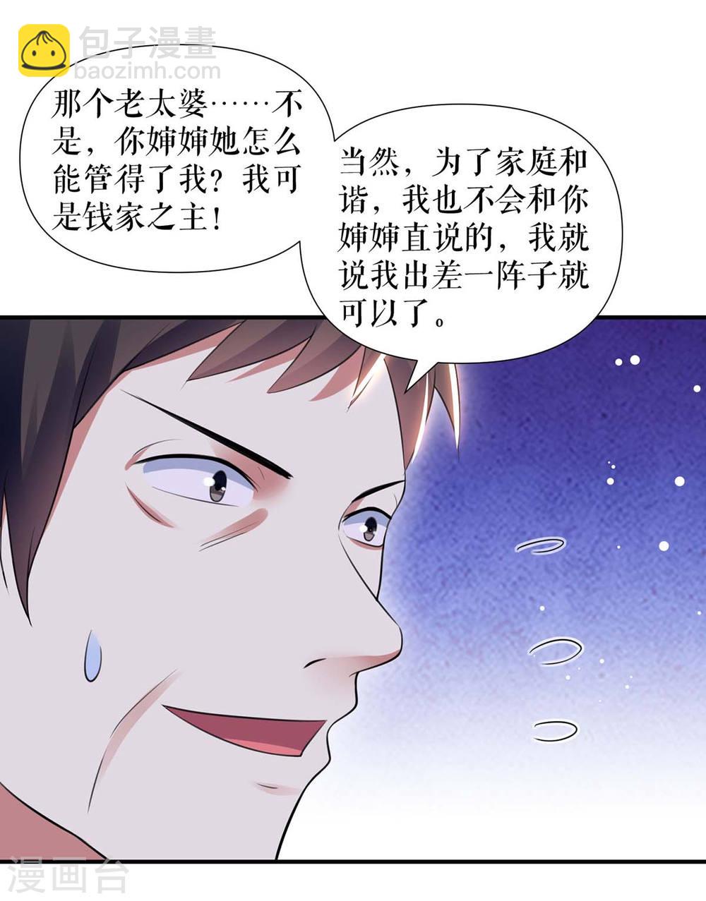 《天才酷宝总裁宠妻太强悍》第183话 出卖自己 第8页