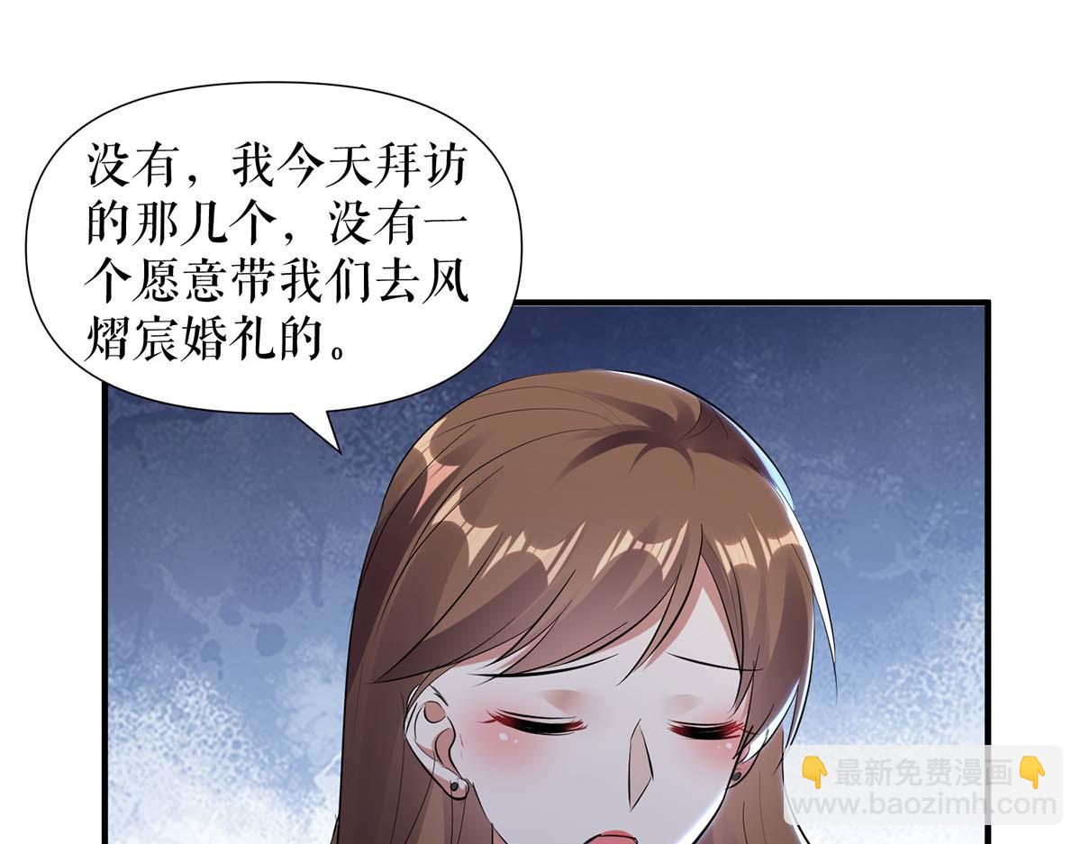 《天才酷宝总裁宠妻太强悍》第184话 各有算计 第11页