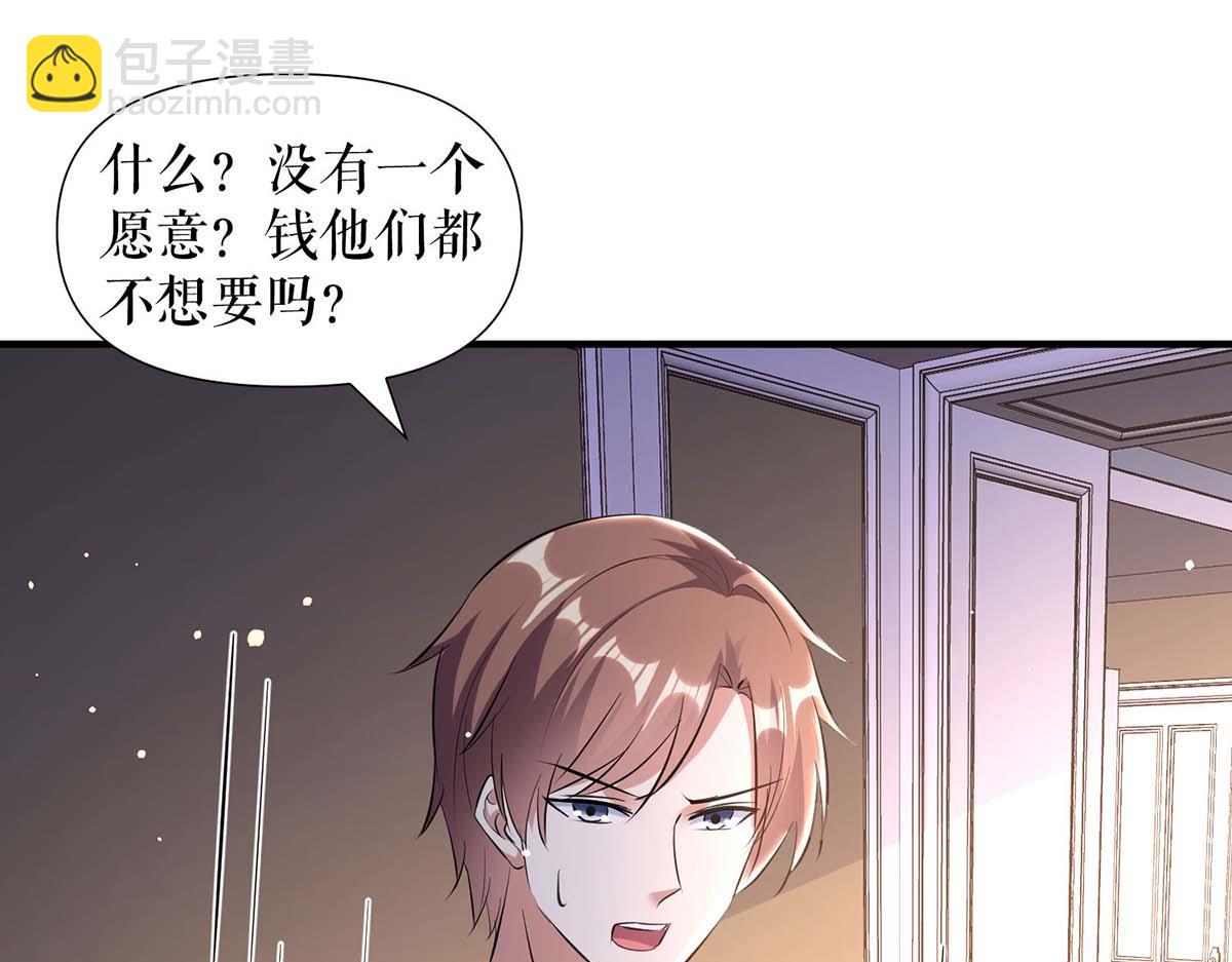 《天才酷宝总裁宠妻太强悍》第184话 各有算计 第13页