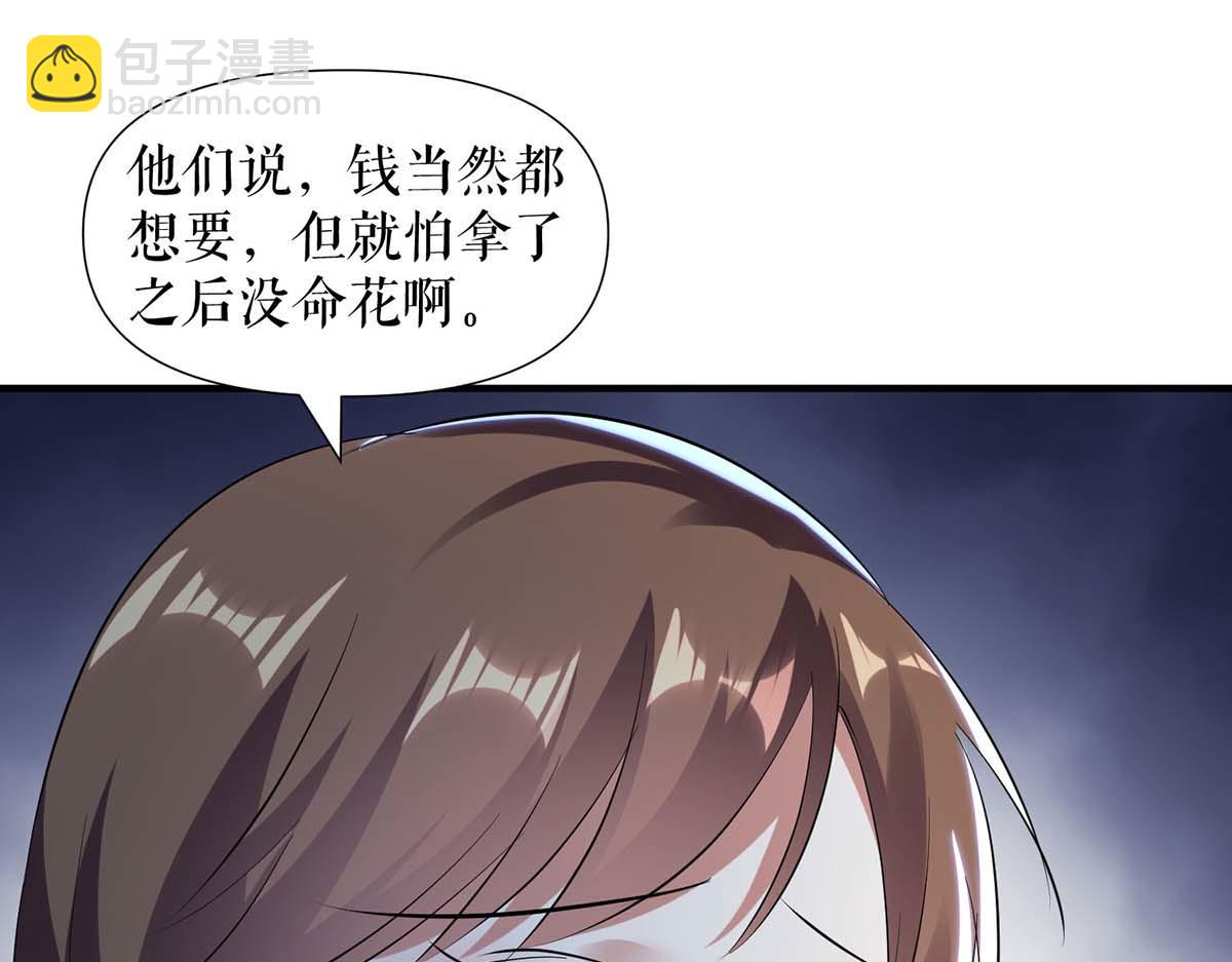 《天才酷宝总裁宠妻太强悍》第184话 各有算计 第16页