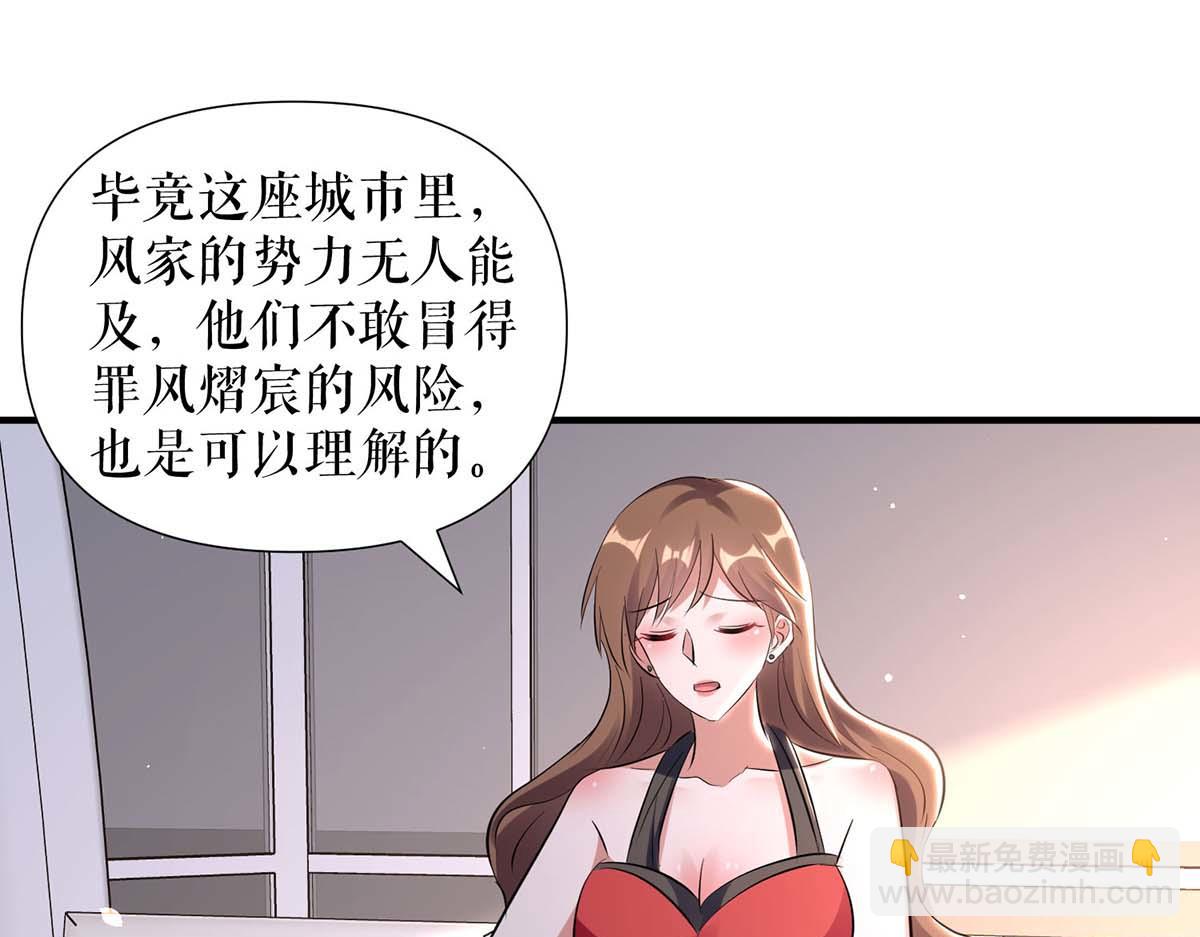 《天才酷宝总裁宠妻太强悍》第184话 各有算计 第21页