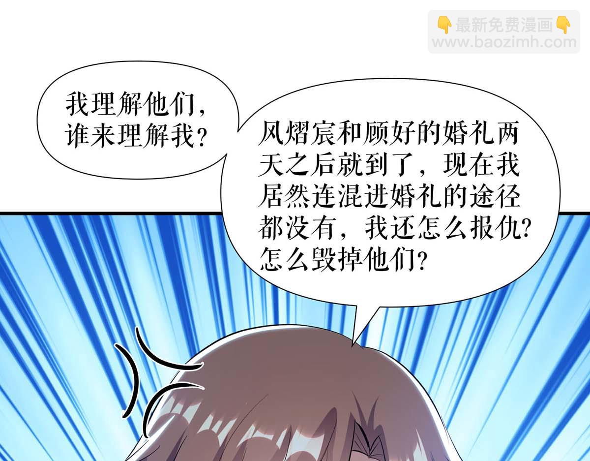 《天才酷宝总裁宠妻太强悍》第184话 各有算计 第24页