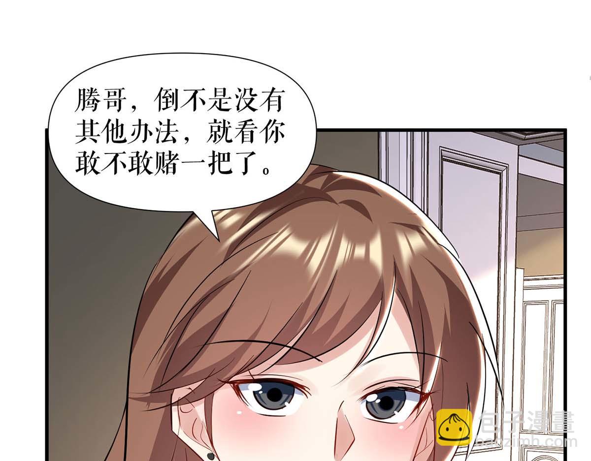 《天才酷宝总裁宠妻太强悍》第184话 各有算计 第28页
