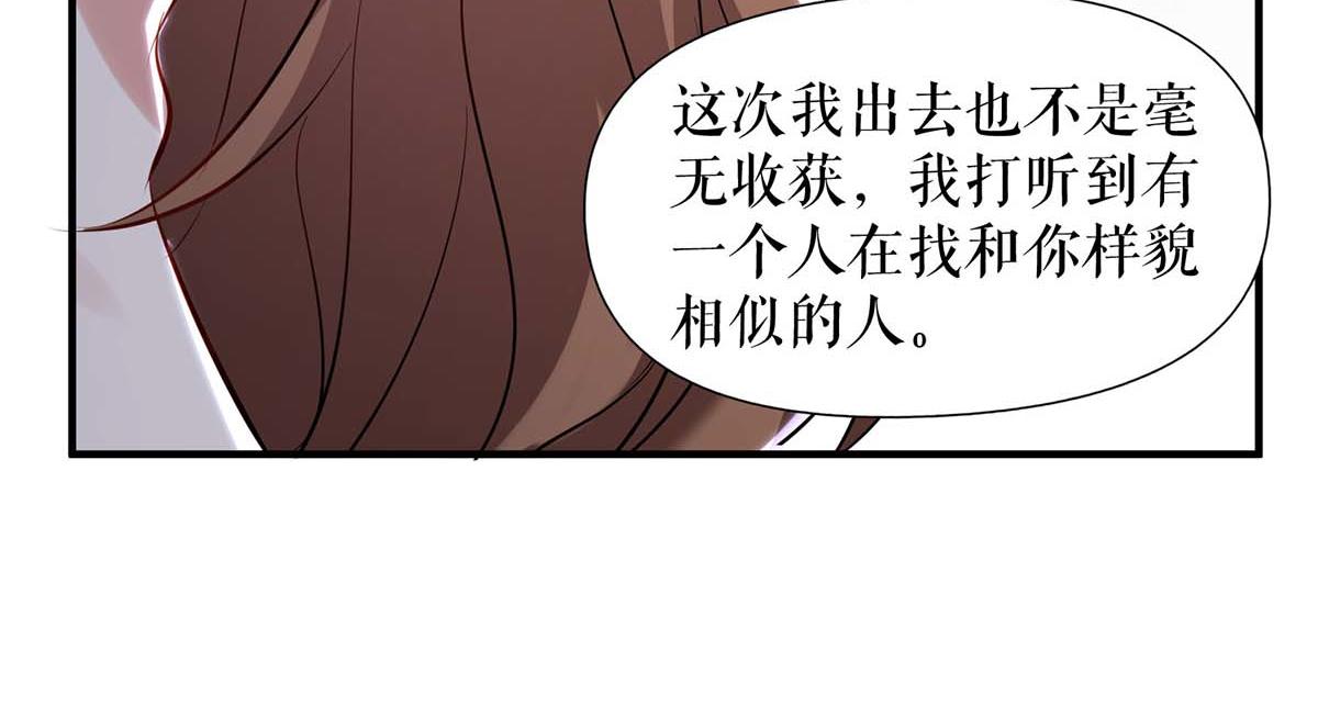 《天才酷宝总裁宠妻太强悍》第184话 各有算计 第33页