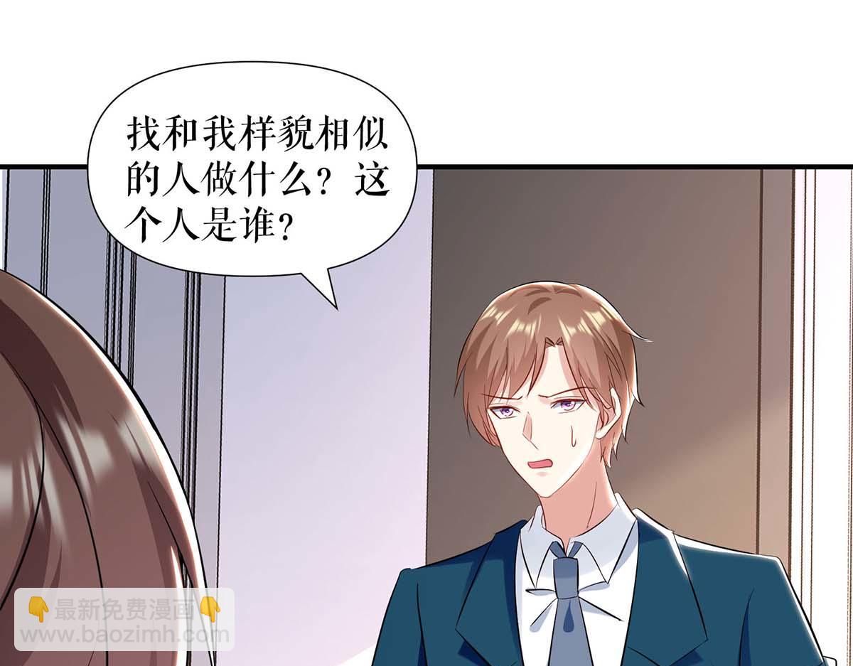 《天才酷宝总裁宠妻太强悍》第184话 各有算计 第34页