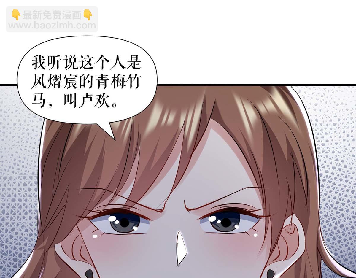 《天才酷宝总裁宠妻太强悍》第184话 各有算计 第36页