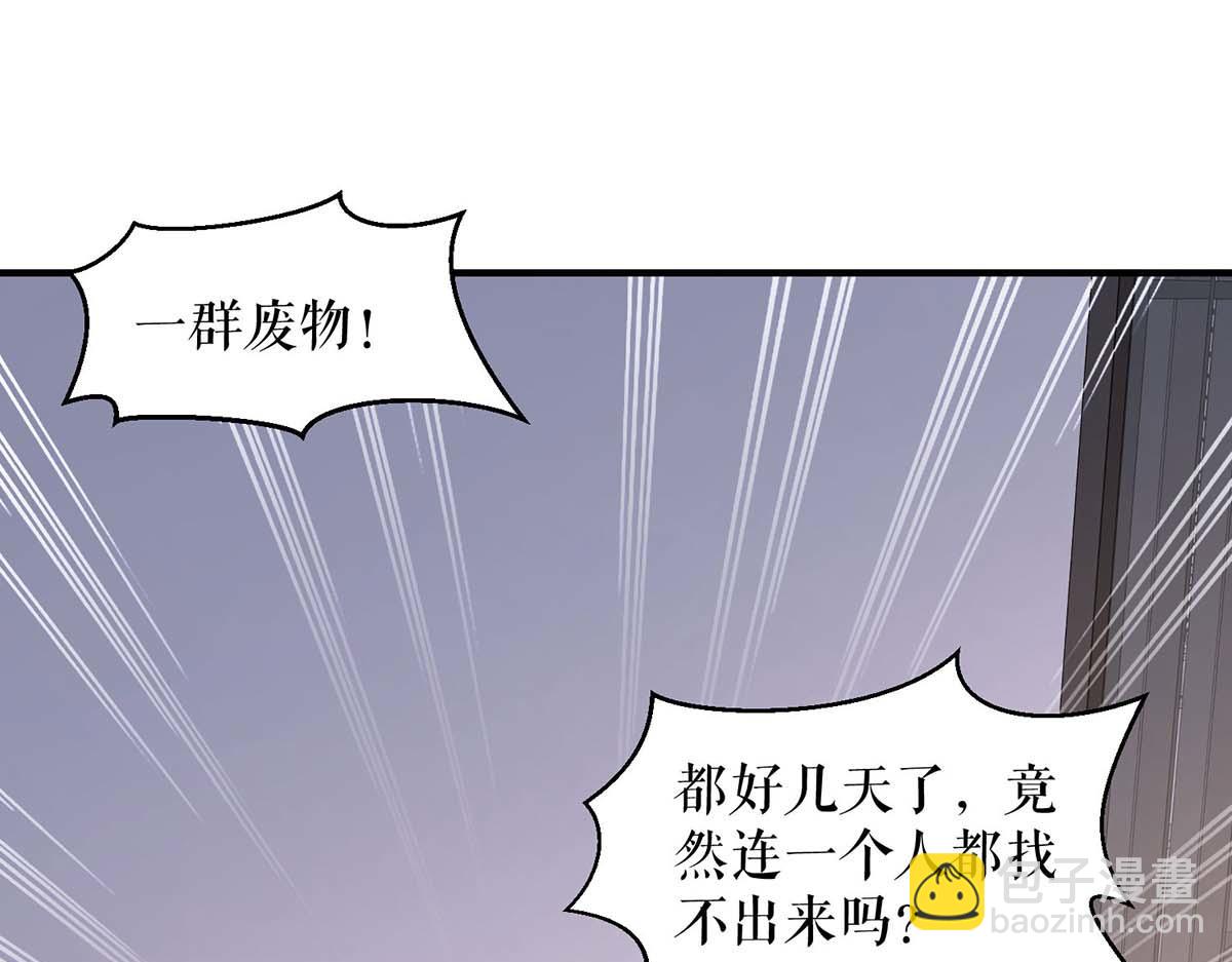 《天才酷宝总裁宠妻太强悍》第184话 各有算计 第40页