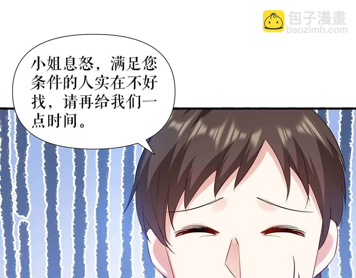 《天才酷宝总裁宠妻太强悍》第184话 各有算计 第43页