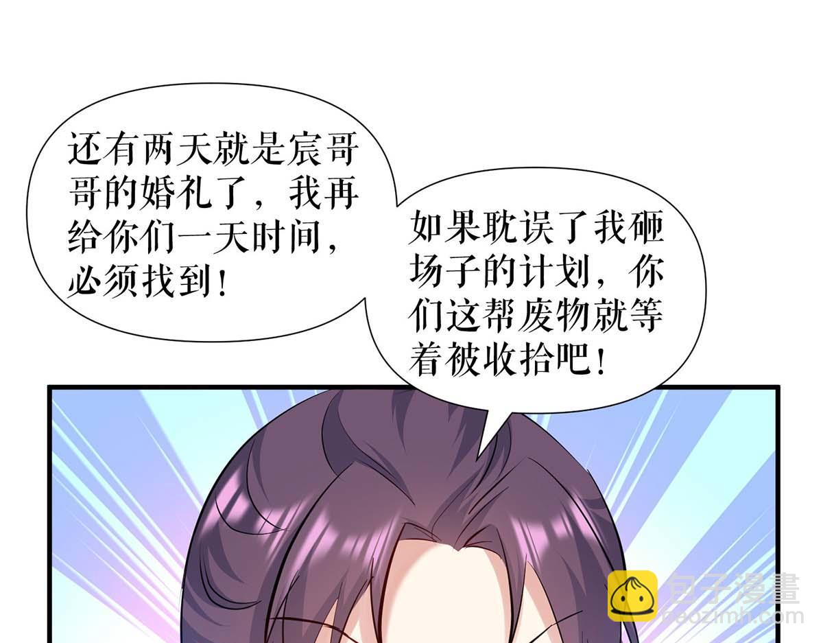 《天才酷宝总裁宠妻太强悍》第184话 各有算计 第45页