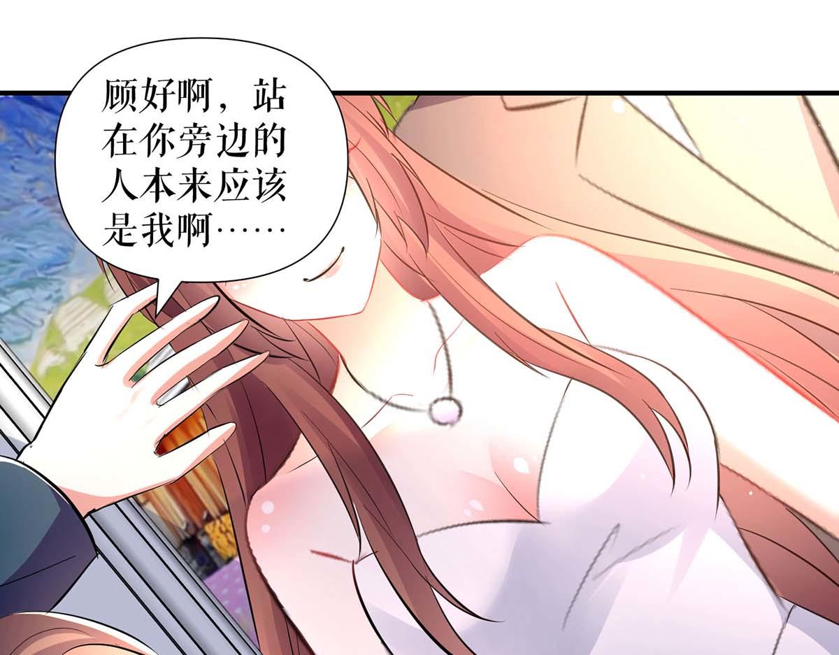 《天才酷宝总裁宠妻太强悍》第184话 各有算计 第4页