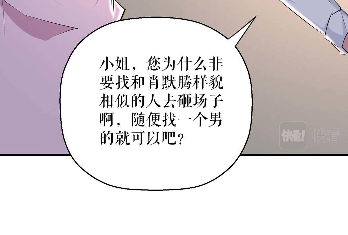 《天才酷宝总裁宠妻太强悍》第184话 各有算计 第50页