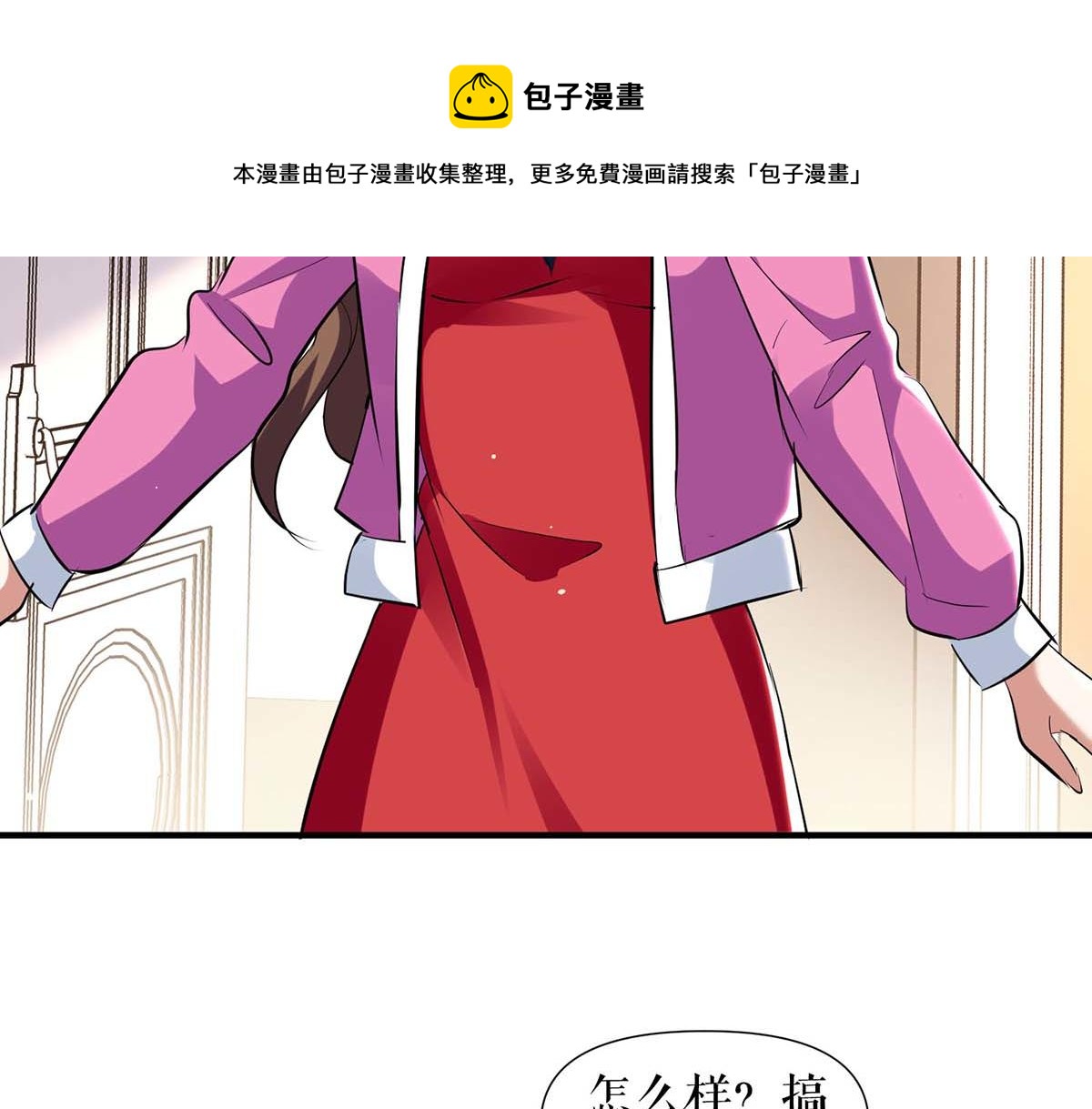 《天才酷宝总裁宠妻太强悍》第184话 各有算计 第8页