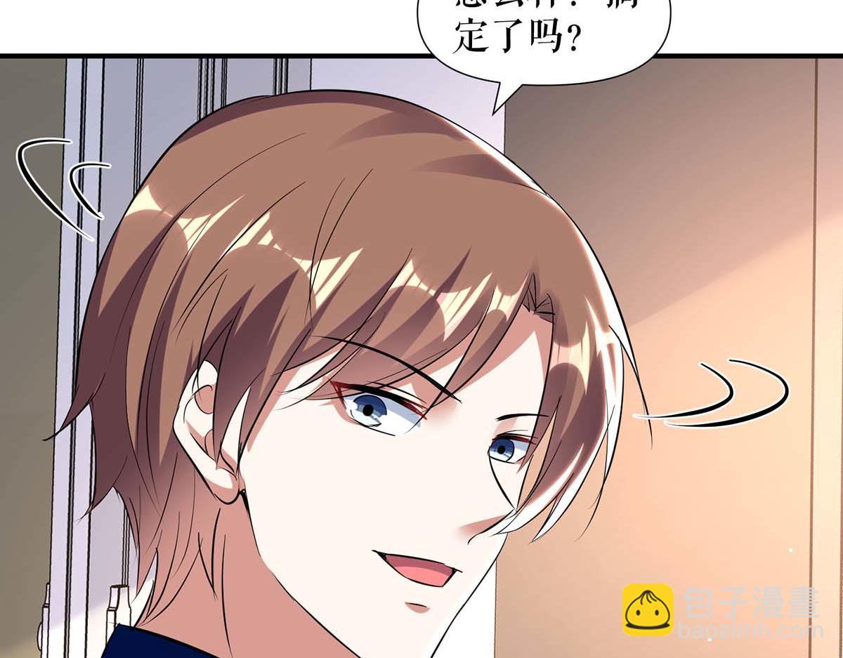 《天才酷宝总裁宠妻太强悍》第184话 各有算计 第9页