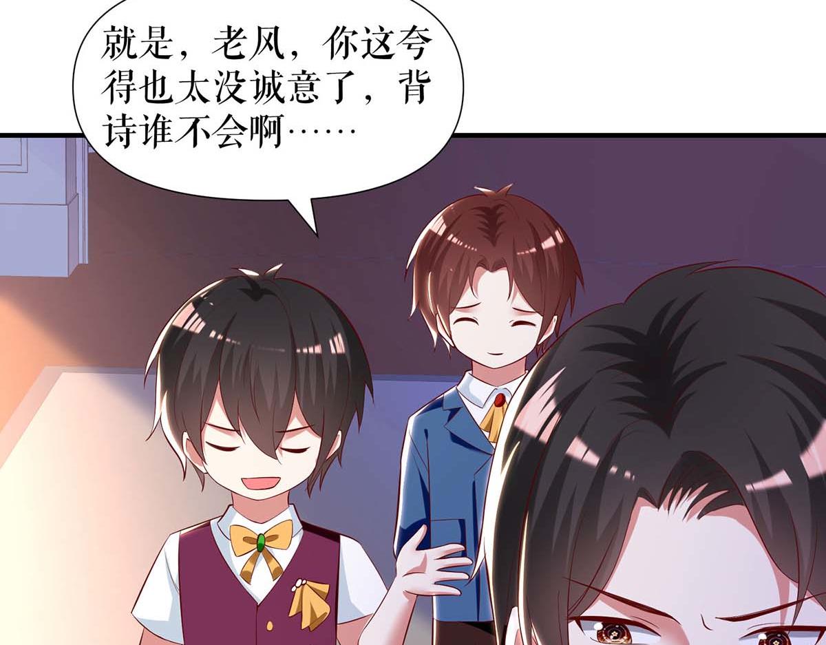 《天才酷宝总裁宠妻太强悍》第187话 顾美来电 第19页