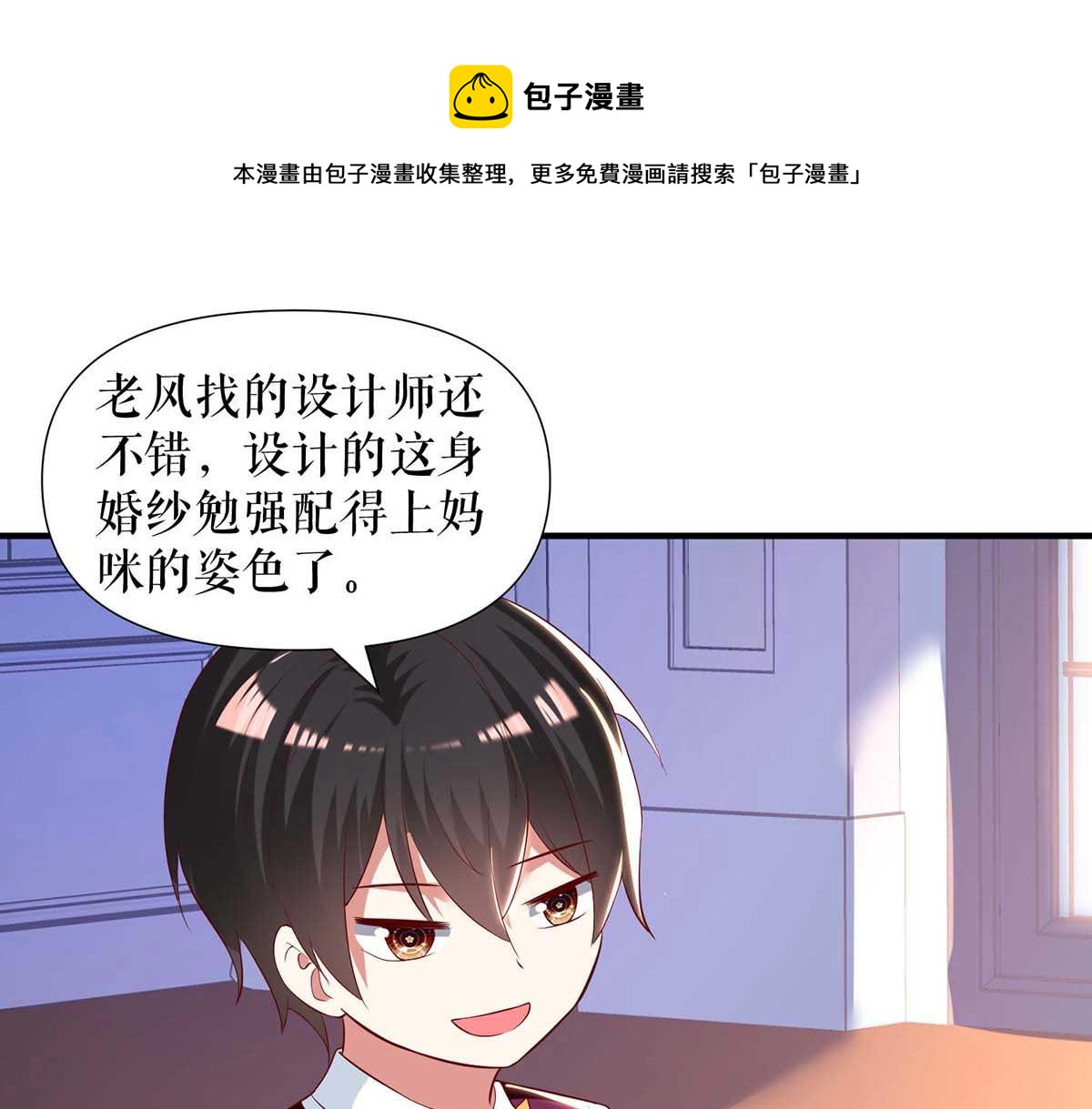 《天才酷宝总裁宠妻太强悍》第187话 顾美来电 第1页