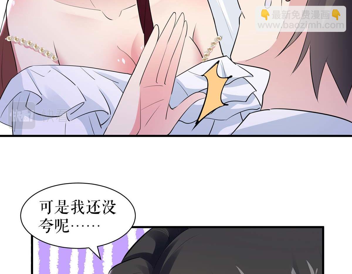 《天才酷宝总裁宠妻太强悍》第187话 顾美来电 第28页