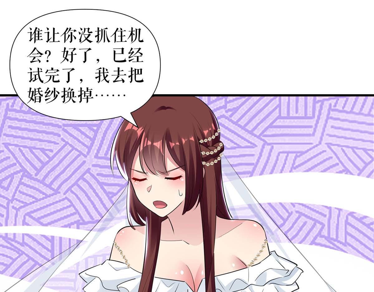 《天才酷宝总裁宠妻太强悍》第187话 顾美来电 第31页