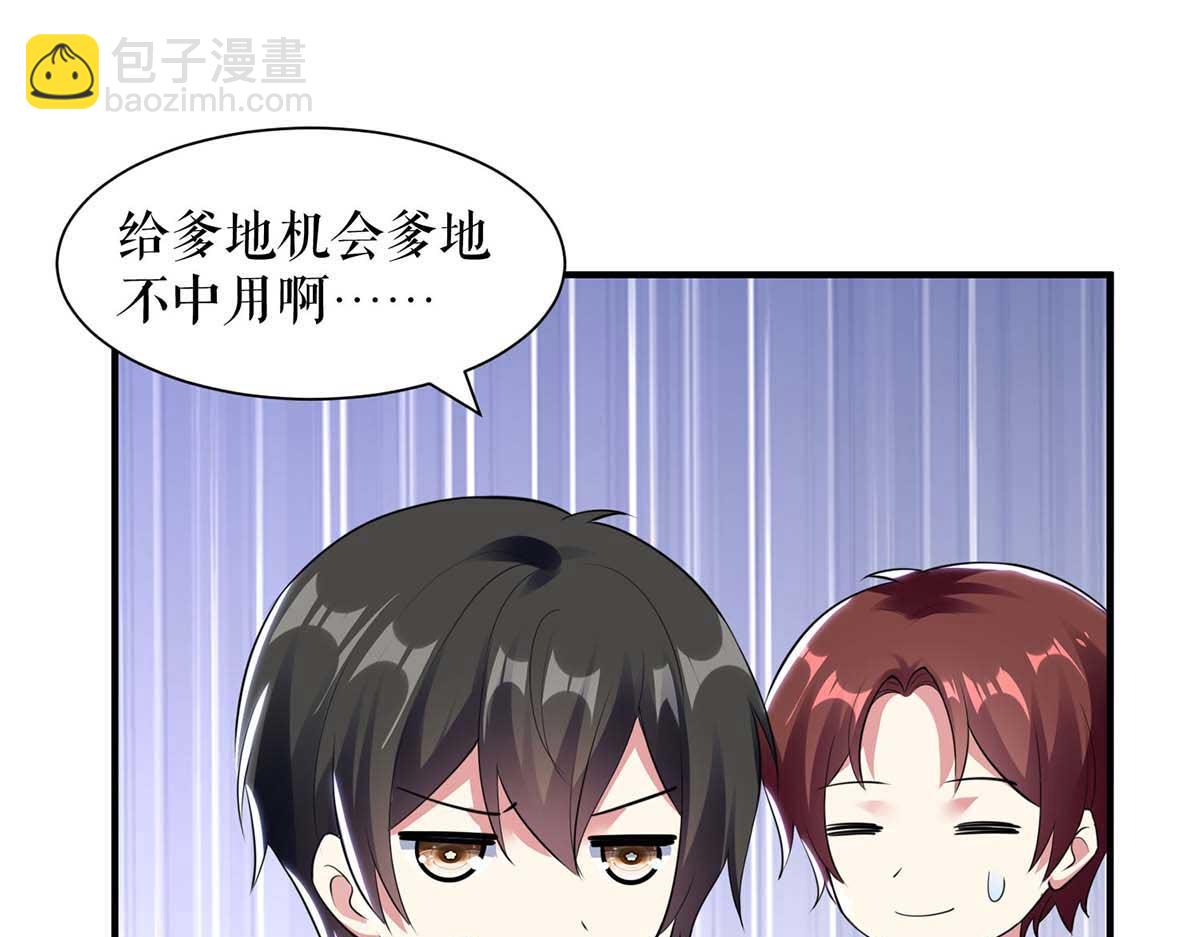 《天才酷宝总裁宠妻太强悍》第187话 顾美来电 第37页
