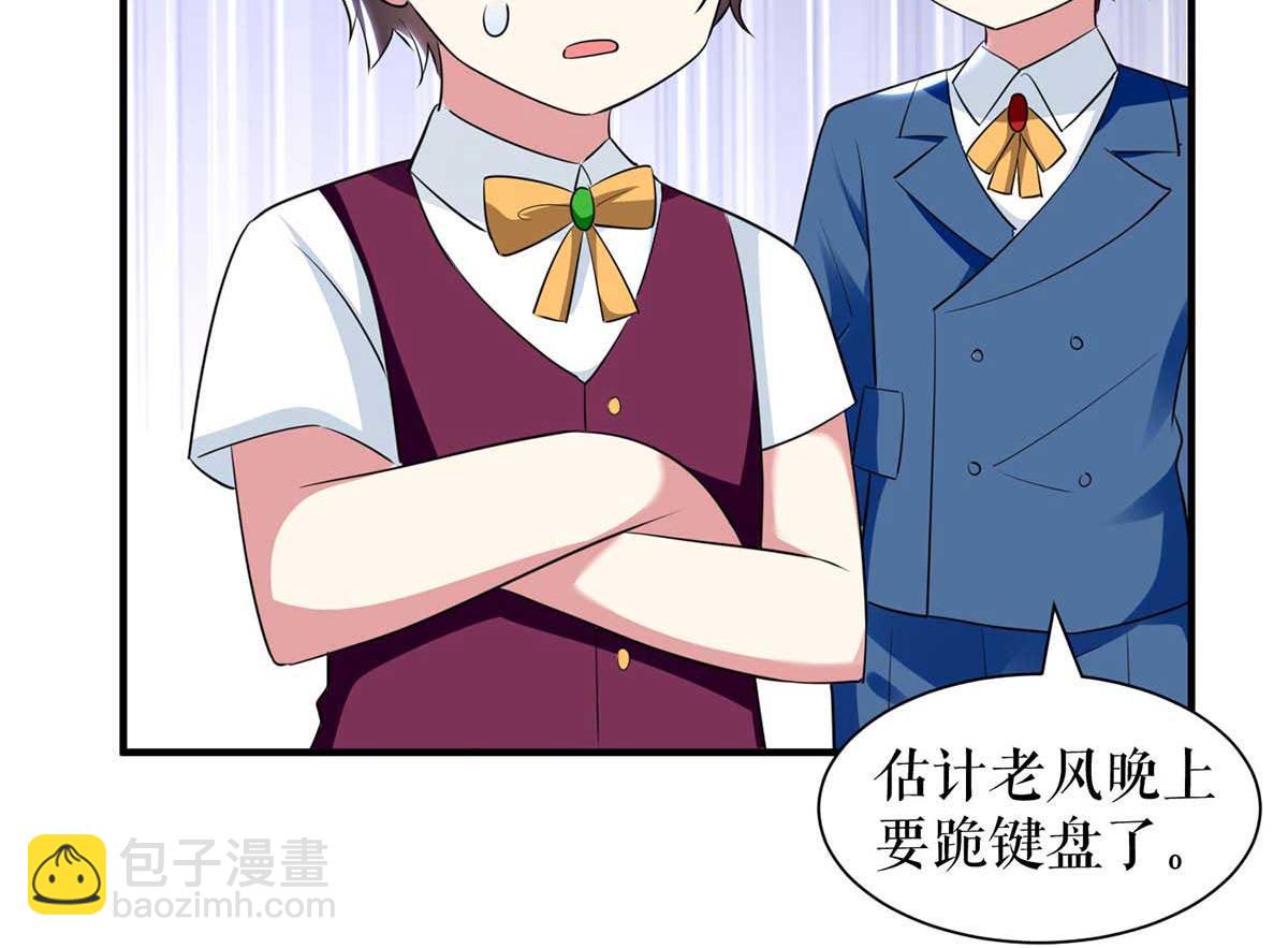 《天才酷宝总裁宠妻太强悍》第187话 顾美来电 第38页